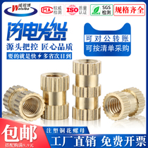 Injection copper hua luo mu m 2 m2 5 m3m4 copper insert m5m6m8 knurled embedded nut via blind Imperial