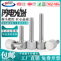 Stainless steel M2M2 5M3M4M5M6 flat head knurled hand screw round hand screw screw Big Head hand screw screw