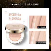 COSNINI small makeup powder bottom liquid control oil skin nourishing and moisturizing persistent flawless non-makeup air cushion BB cream CC student