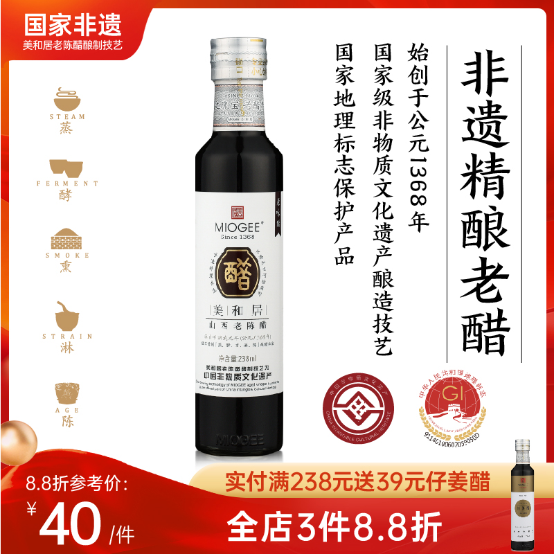 (Meiheju-National Intangible Cultural Heritage) Shanxi old mature vinegar specialty handmade household edible vinegar original vinegar 6 degrees 238ml