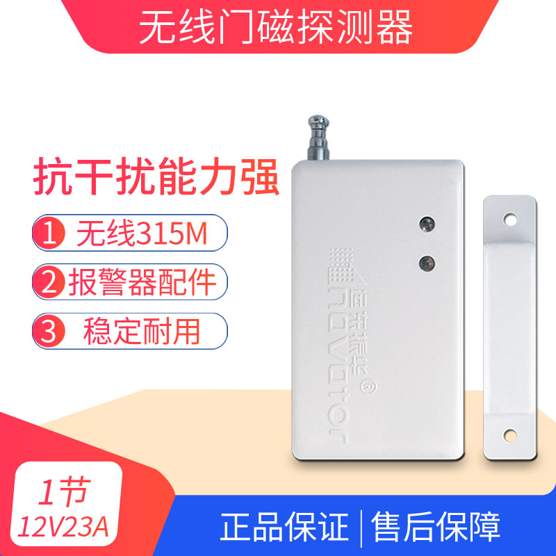 Wireless door magnetic detector prying door burglar alarm family security door magnetic door and window siren monitor sensor