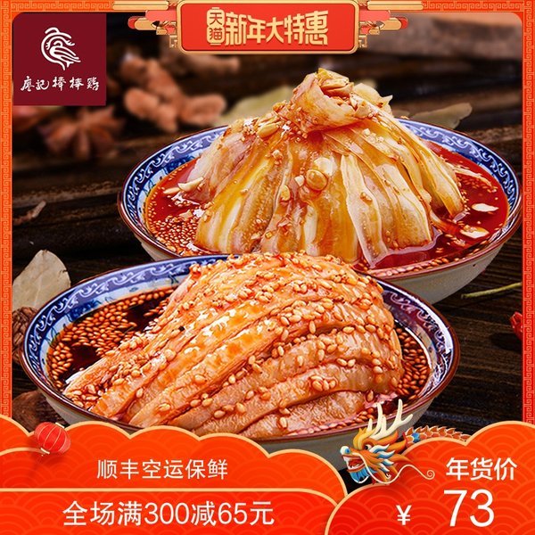廖记棒棒鸡+红油猪耳朵片 940g 天猫优惠券折后¥58包邮(¥73-15) 廖记棒棒鸡+红油猪耳朵片 940g 天猫优惠券折后¥58包邮(¥73-15)