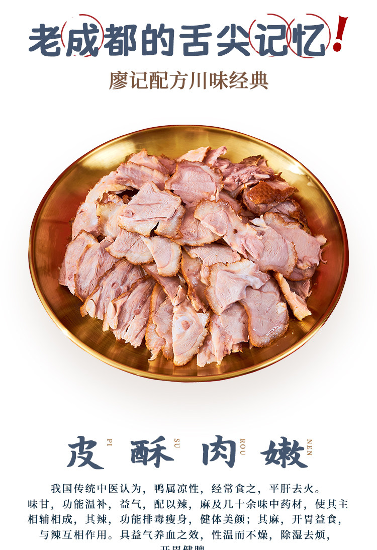 廖记棒棒鸡 乐山甜皮鸭 800g 天猫优惠券折后￥59顺丰包邮（￥69-10）
