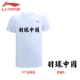2018 đích thực Trung Quốc cầu lông Li Ning mặc áo sơ mi nam DIY tùy chỉnh in logo áo thun nhanh tay khô quần đánh cầu lông nam