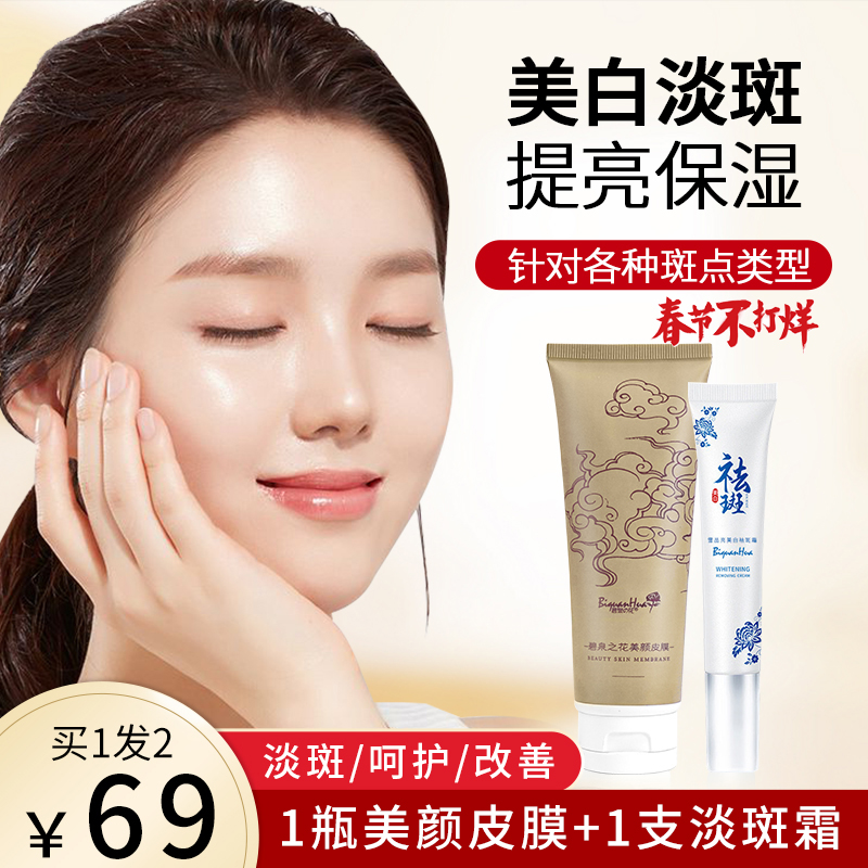 2 bottles) Biquanzhihua beauty skin film fades stains and freckles brightens the face tear-off beauty artifact Yasheng