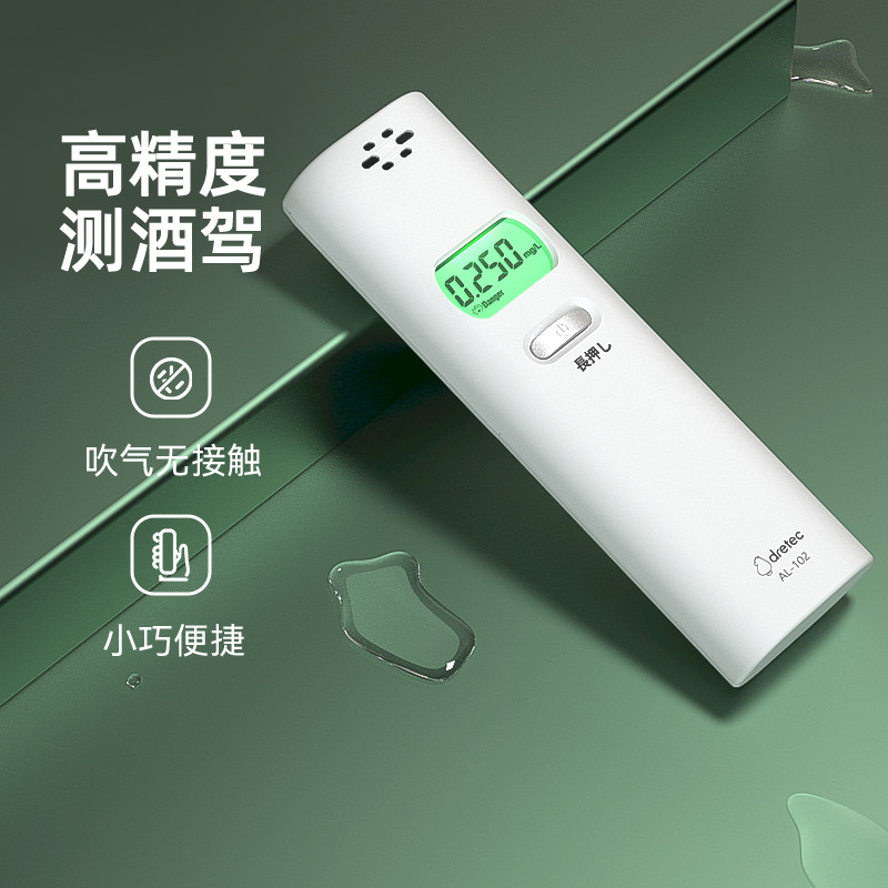 多利科Dretec酒精测试仪查测酒驾检测仪吹气式专用测酒仪高精度