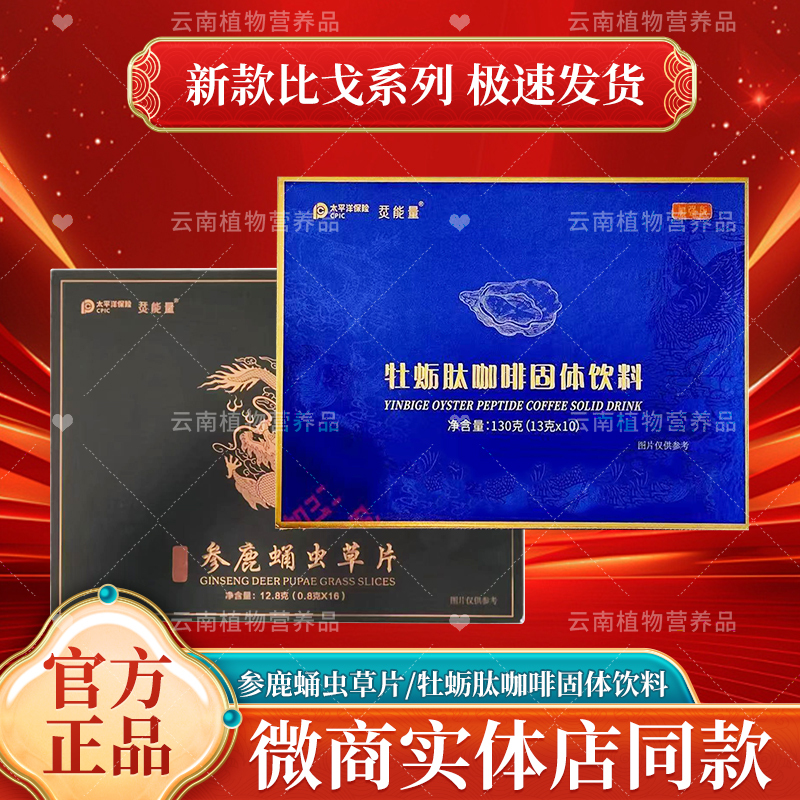 Energy Coffee Enhanced Edition with Bigo Oyster Peptide, Fire Ginseng, Deer Silkworm Pupae Tablets, Men's Nourishment, Authentic Product for Emergency Use