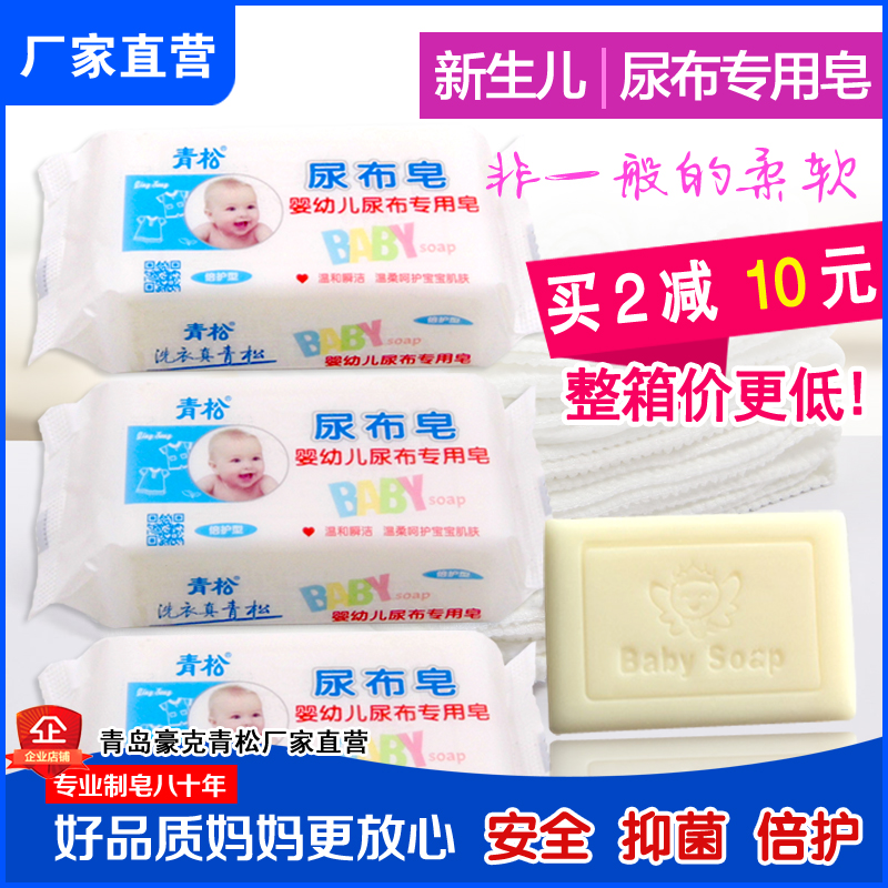 Baby with soap baby special diaper soap baby baby naturally skin inhibition soap 128g*9 pieces