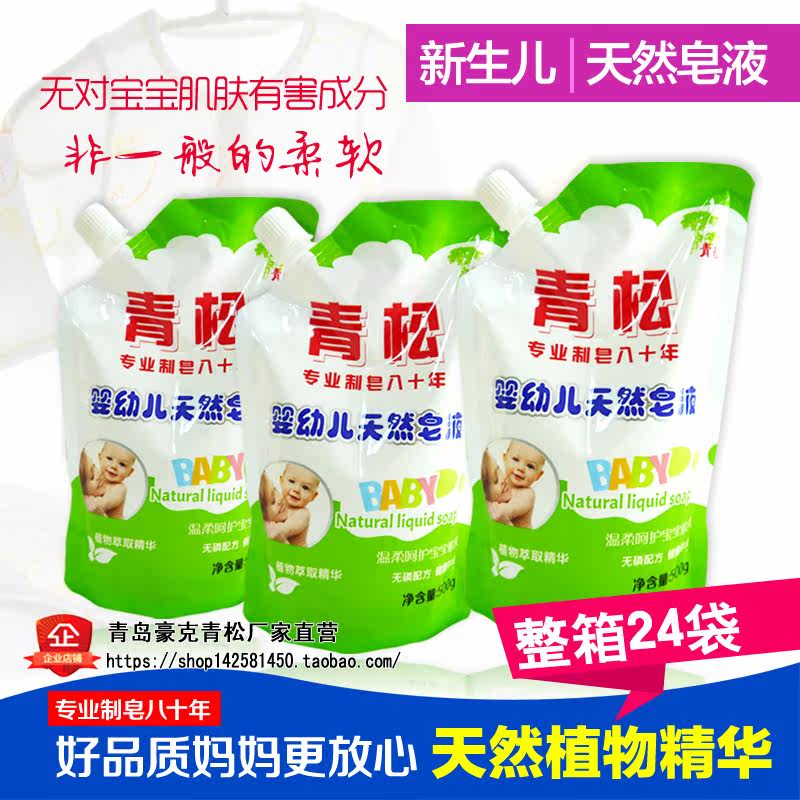 Qingsong baby natural soap liquid Baby laundry liquid double soft clean 500g*24 bags of the whole box