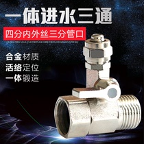 Pure water device 4 points to 3 points One-piece live three-way ball valve One-piece water inlet three-way three-way switch accessories