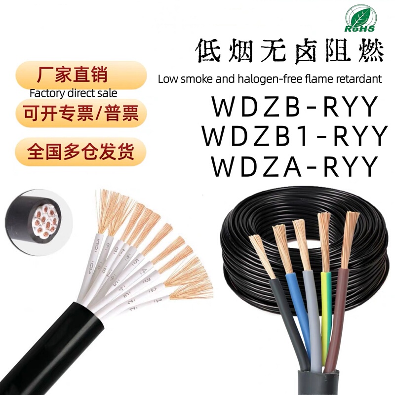 National Standard Wdzb-Ryy Low-Smoke Halogen-Free Flame-Retardant Wdzb1-Ryy Multi-Core Flexible Cable High-Speed Rail Subway Cable Lsoh National Standard Wdzb-Ryy Low-Smoke Halogen-Free Flame-Retardant Wdzb1-Ryy Multi-Core Flexible Cable High-Speed Rail Subway Cable Lsoh