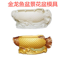  Golden Arowana bonsai cement flower pot mold homemade characteristic pot garden green plant gardening planting plastic steel potted model