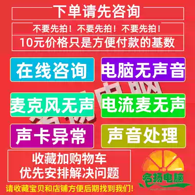 Remote repair of desktop computer notebook computer plug in headset audio no sound microphone talk silent