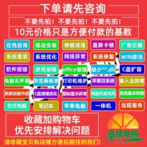 Online remote C drive cleaning repairing computer faults reinstalling the system consulting on game blue screen lag issues