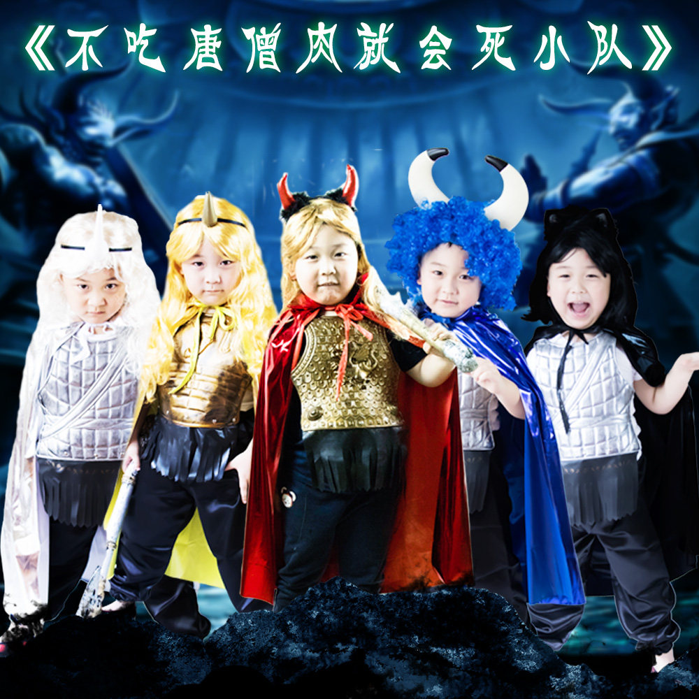 Halloween Costume Children's cosplay Journey to the West Gold Silver Horn Bull Demon King Goblin Cloak Cloak Set