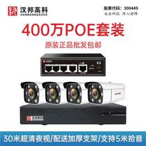 Hanbang High Section POE Monitoring Suite 4 млн HD Camera Full system крытый и открытый водонепроница