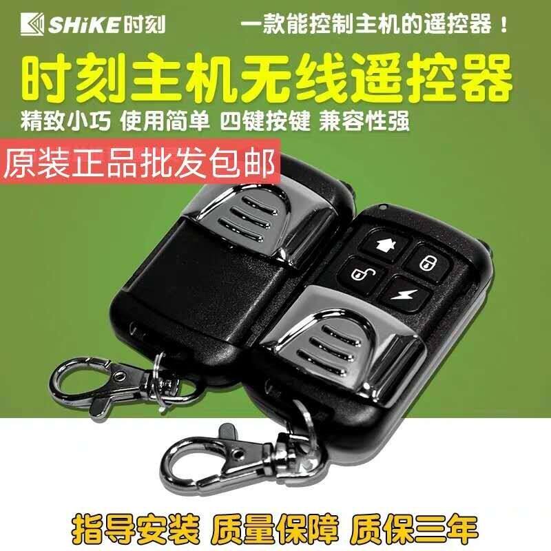 Wireless remote control moment original SK-A10 can be equipped with a full range of SK-968C 239C 239G 3110C