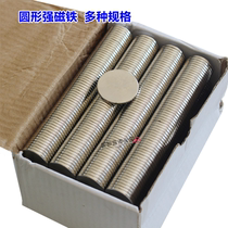Strong magnetic ultra-thin magnetic sheet permanent magnet Wang neodymium iron boron magnet strong magnet round clothing button magnet