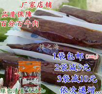 Beef Jerky dried old Ma Qingzhen original flavor spicy Zhengzong Inner Mongolia Teaters snack snack 500g