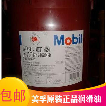 Mobil Metter 423 424 426 426 443 446 447 Oil Cutting Fluid Mobil Metter 443