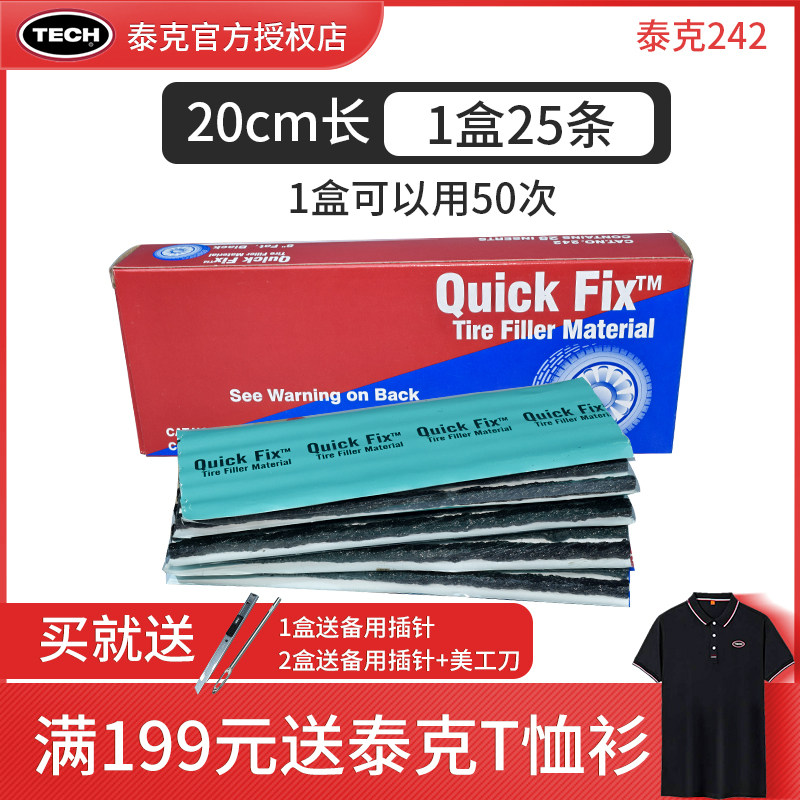 Electric car motorcycle car Tektronix 242 black rubber strip tire repair Beef tendon 25 boxes tire repair needle