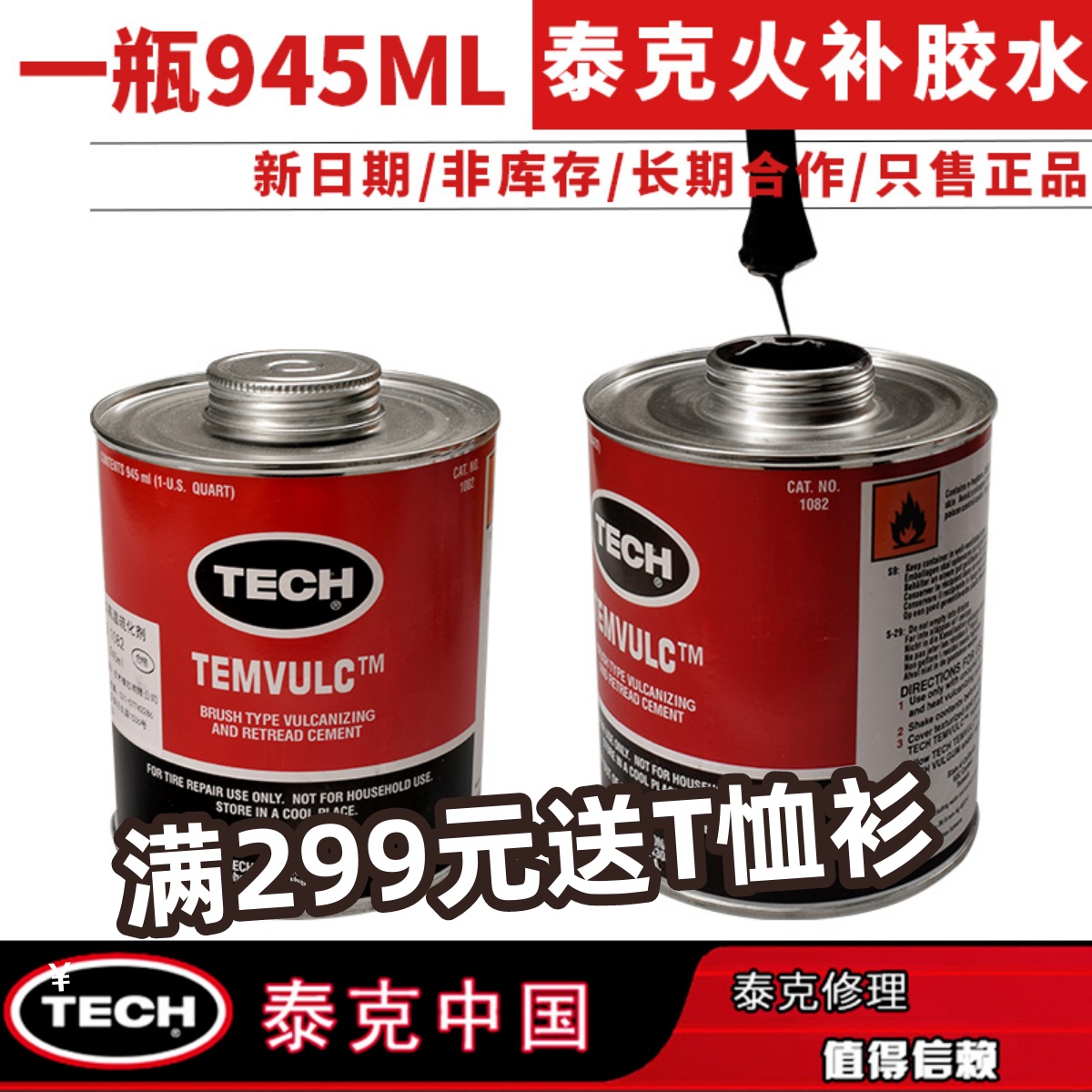 Tekra rubber 850C fire 1082 tire glue high temperature vulcanizer negatives original import