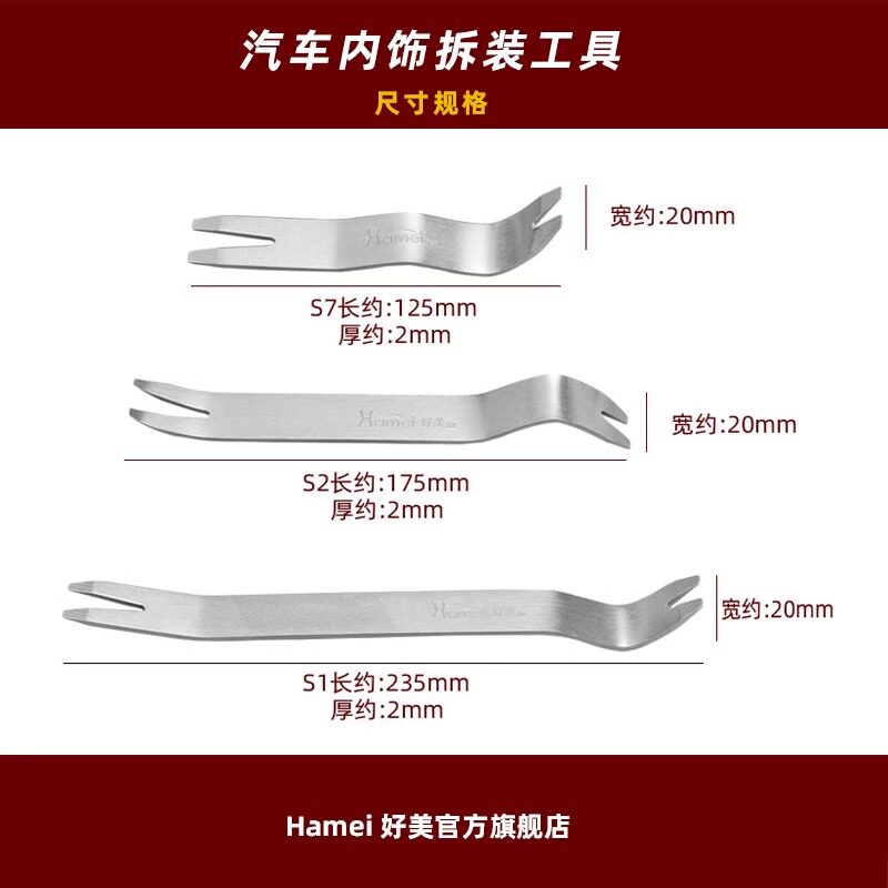 汽车音响改装必备神器：车门拆装铁撬板门板卡扣起子，让你轻松搞定车内升级！🔧🚗-音响改装工具-淘宝百科网