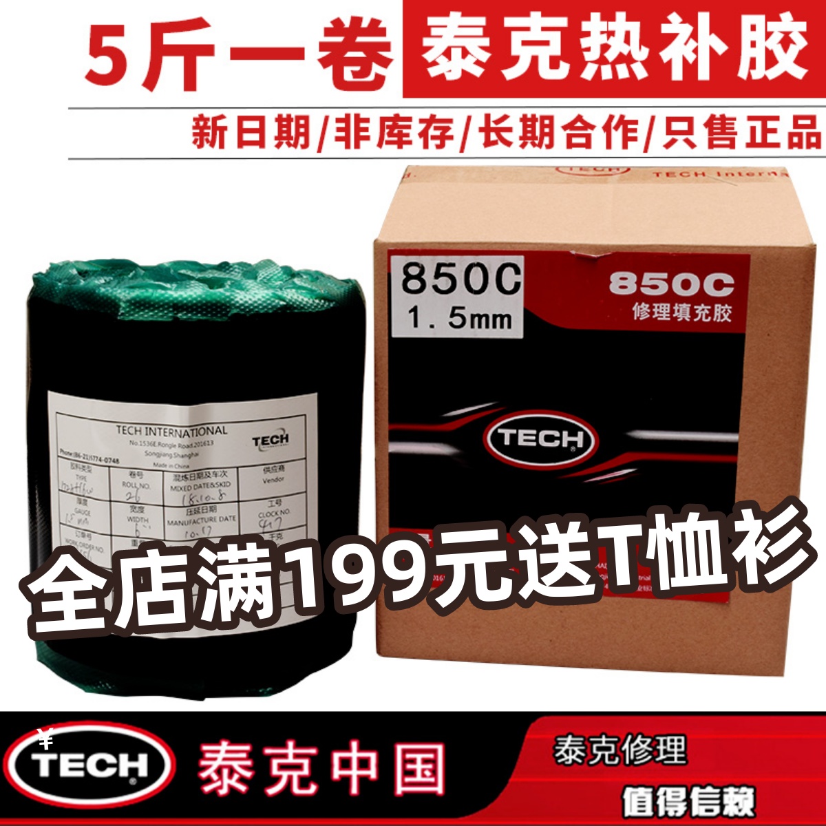 Teke 850c fill rubber fire tonic tire 1082 high temperature vulcanizer hot complementary raw rubber glue negatives 5 catty