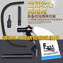 Yijing aluminum alloy tire repair blower suction dual-purpose vacuum cleaner tire polishing dust vacuum gun polishing pneumatic tool