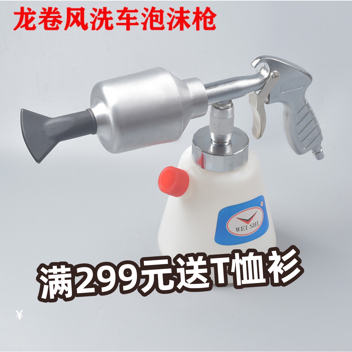 Tornado car wash foam gun foam jug washing machine aluminum alloy foam cleaning spray gun foam spray head