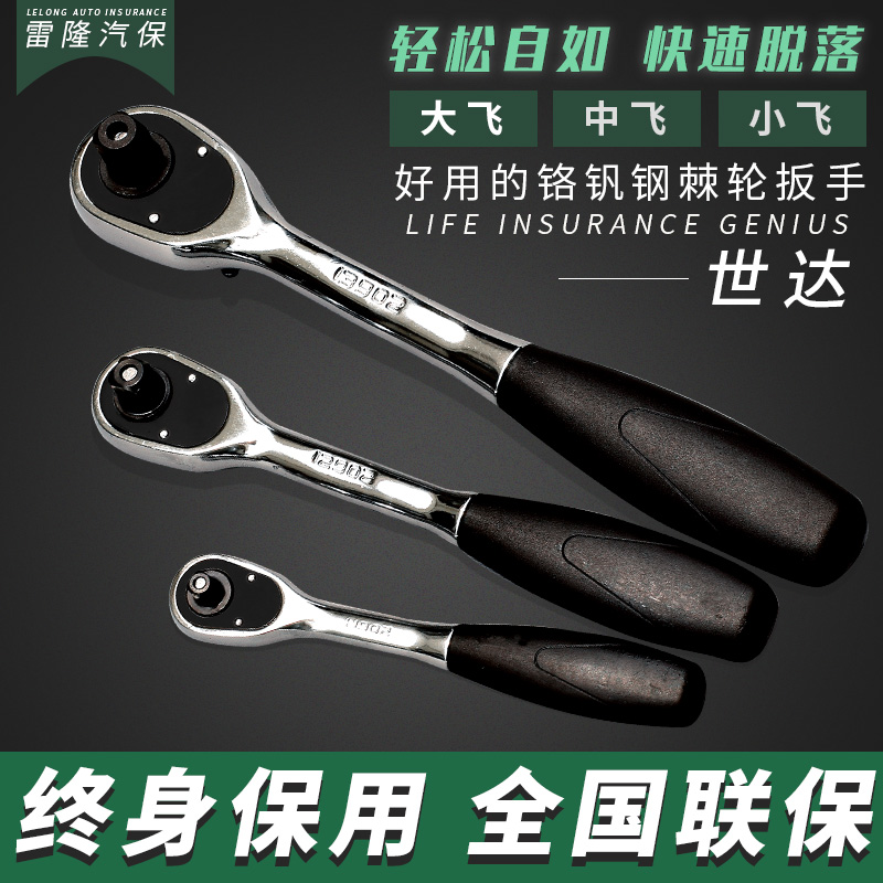 Skadden Ratchet Wrench Auto Repair Fast Big Fly Medium Fly Fly Small Fly Wrench Wrench 11902 12902 13902