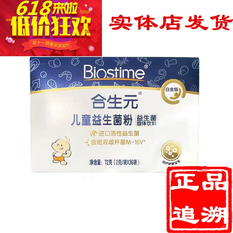Synbiota Probiotics Platinum version 36 Bagged 72 gr Medicinal Granules M-16 Anti-Acumen With Anti-Credits-Taobao Anti-Taobao