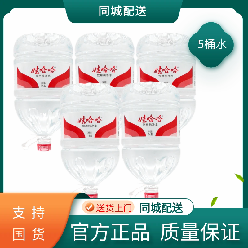办公室桶装水配送