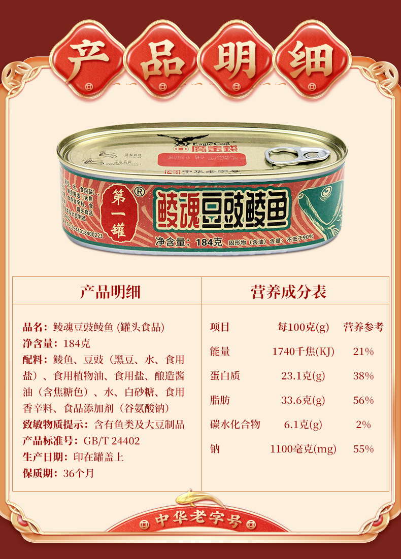 【鹰金钱】鲮魂即食豆豉鲮鱼罐头4罐