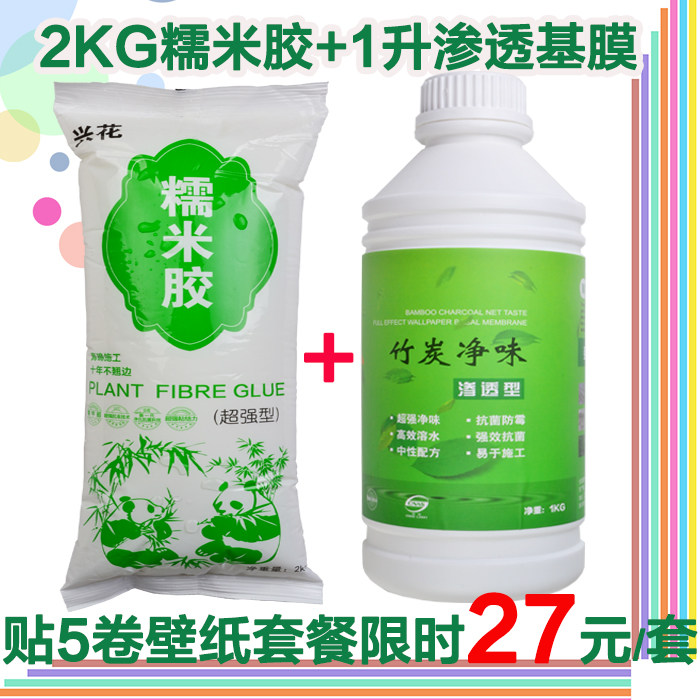 Wallpaper glue Glutinous rice glue base film set Wallpaper glue Environmental protection base film Non-woven special accessories