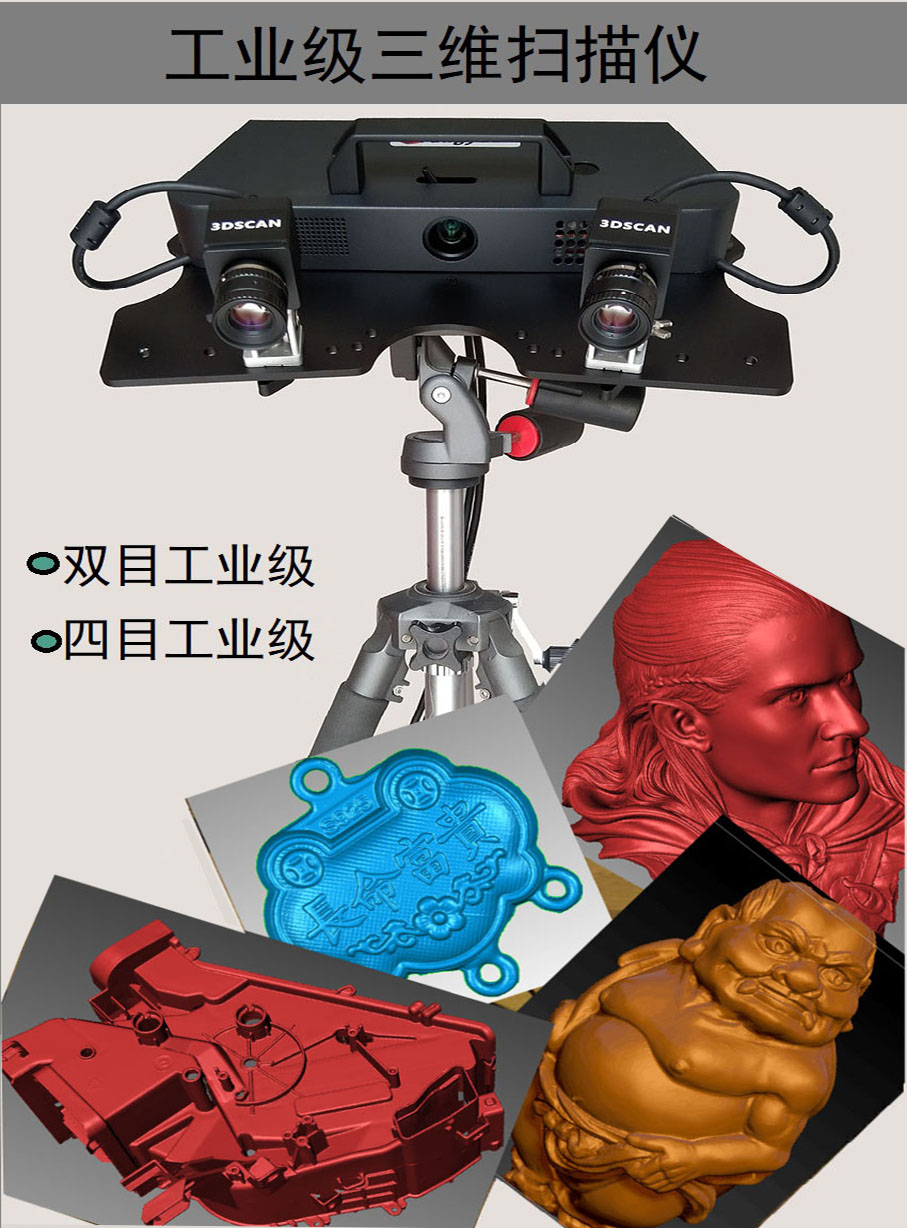 Industrial grade Blu-ray three-dimensional scanner four-mesh three-dimensional scanner 3D scanner Transcript machine