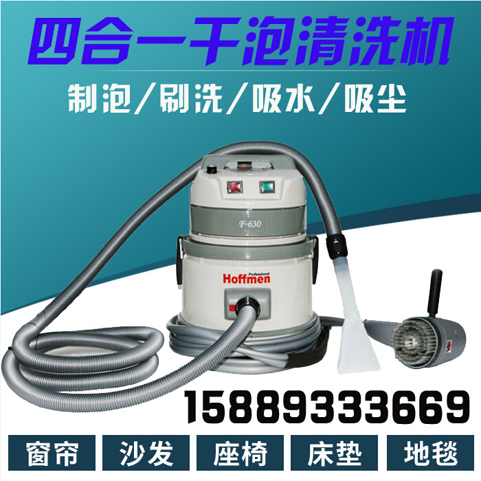 Hoffmen cloth art sofa cleaner F-630 Curtains Housekeeping Three-in-one Dry Bubble Clean Pumping CARPET MACHINE