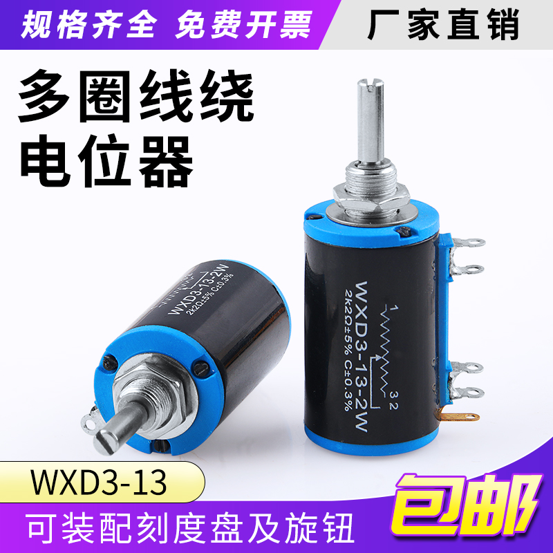 WXD3-13-2W precision multi-ring potentiometer 1K 2 2K 3 3K 4 7K 7K 10K 22K 47K 100K 100K 100K 