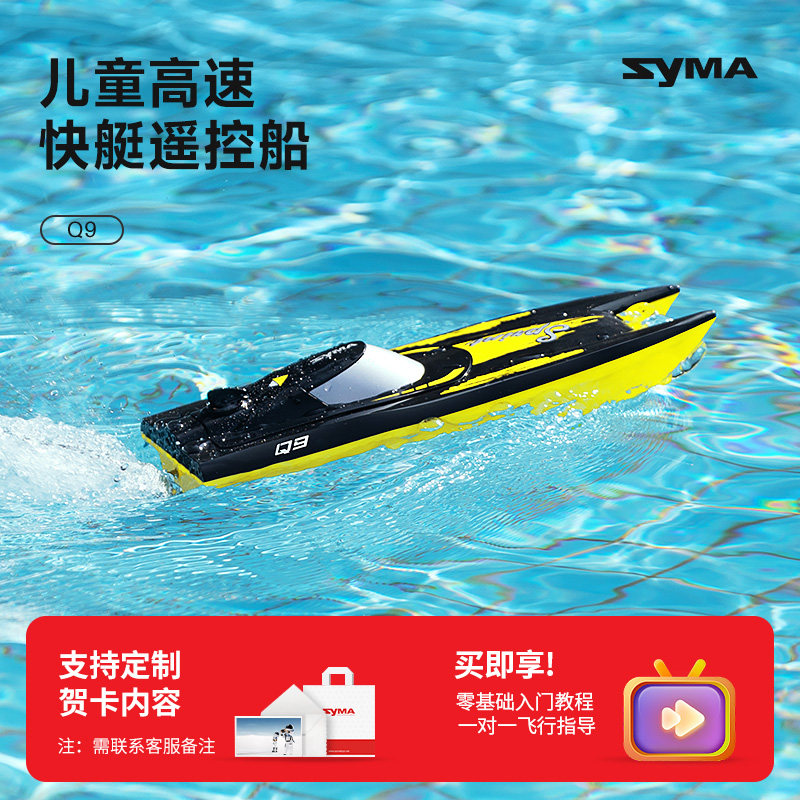 🌟 SYMA 司马 Q9 遥控船 | 孩子们的水上玩具新宠 🌟-电动-淘宝好物网