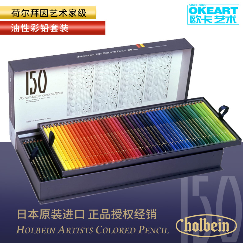 Japan Holbein Holbein 100 150 color artist grade oily color pencil Color pencil coloring set