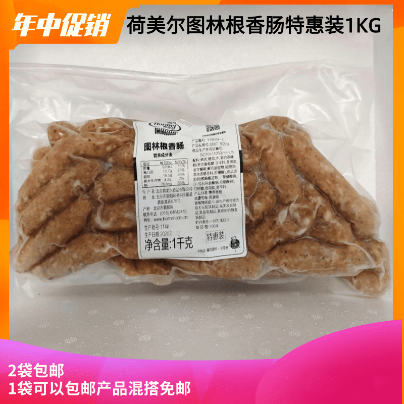 Limited area 2 bags minimum order Hormel Thuringian sausage special pack 1㎏ German style hot dog pizza baking