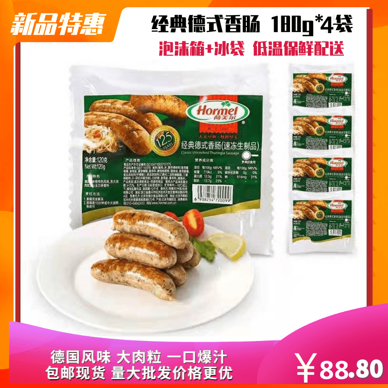 2 sacks of bookings Meryl Classic German-style sausage 180g * 4 bags German flavored pure meat sausage grilled sausage hot dog