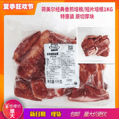 2nd generation order Holmel pan-fried short film value fine meat bacon 1KG special package baked pizza