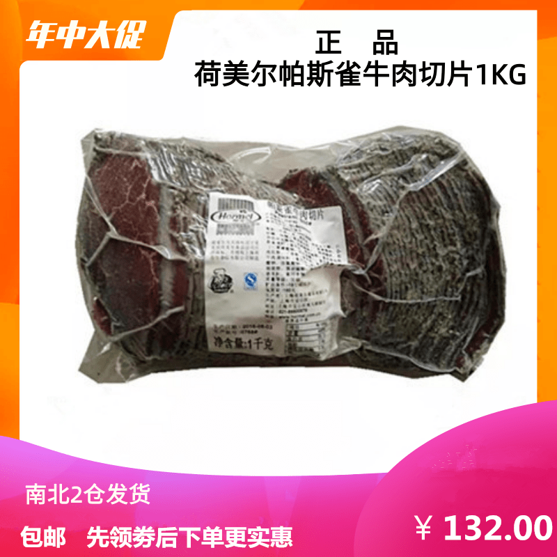 Min 2 bags of Hermel Pass Bird beef slices 1KG burger pizza Marinated beef salad Light food