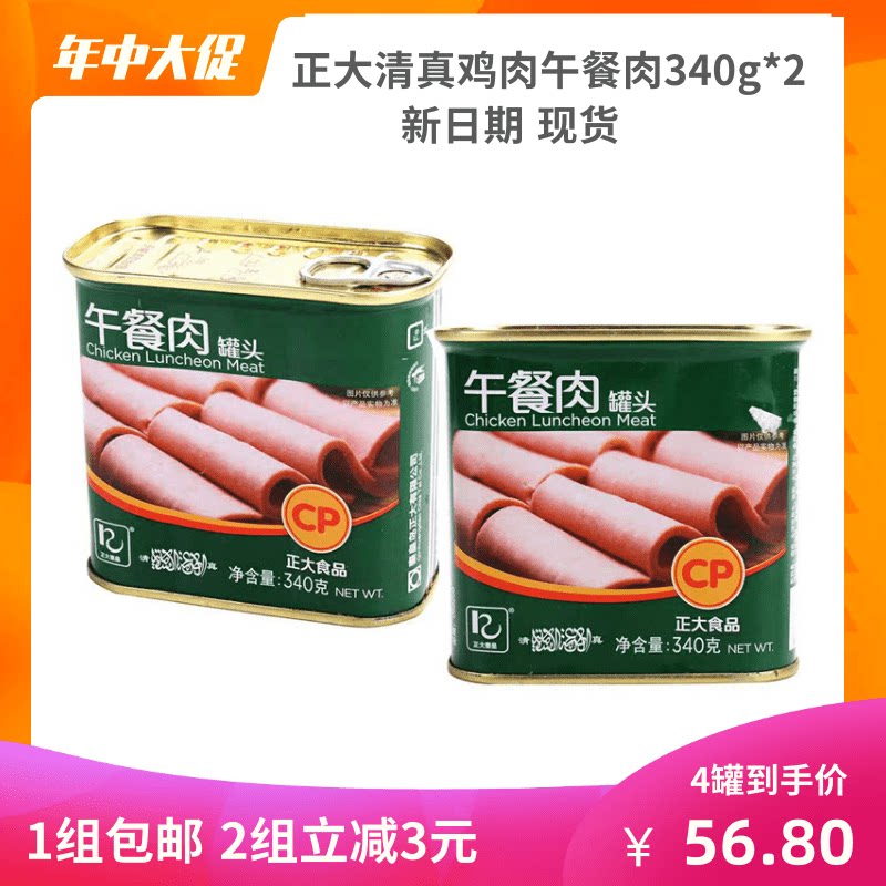 Positive Afternoon Meal Meat Canned 340g * 2 halal Genuine Chicken Barbecue Family Poly Outdoor Camping for Instant Hot Pot