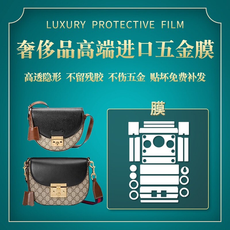Suitable for Gucci Padlock Half-Moon Bag Hardware Protective Film Saddle Shoulder Bag Metal Protective Film