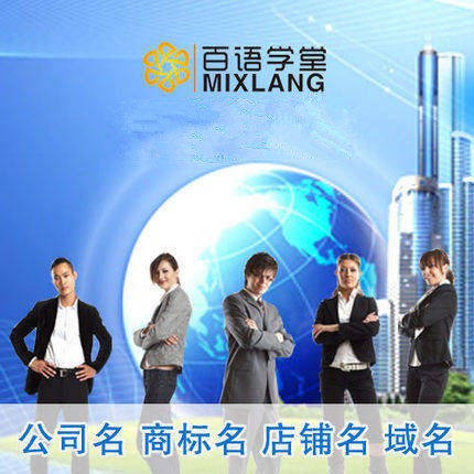 Professional Take the company name Take the trademark name Take the company's Chinese and English name Take the company's name Enterprise planning name