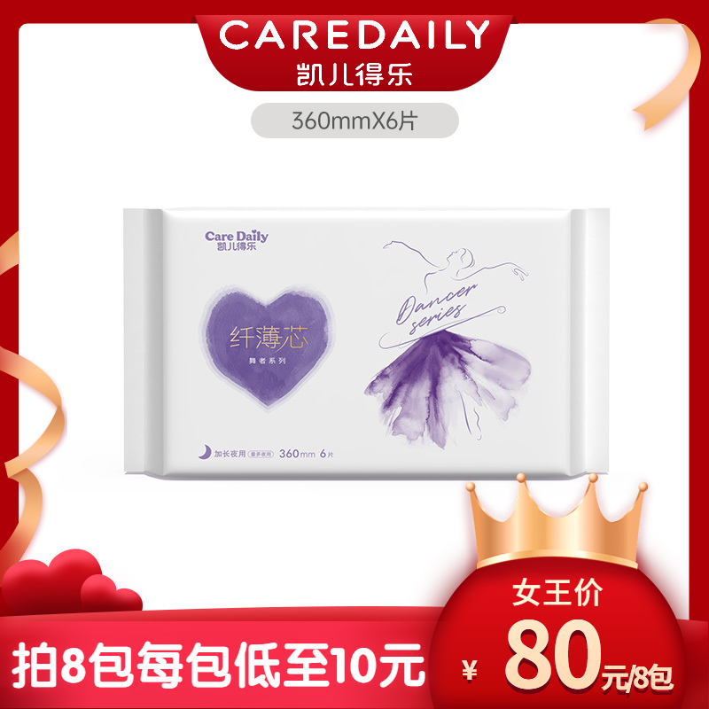 Kaier Dele thin sanitary napkin quantity multi-night aunt towel female 360*6 comfortable core silk thin breathable invisible