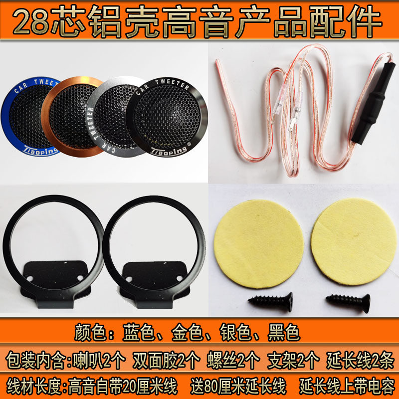Pair Price Aluminum Shell Tweeter Aluminum Alloy Tweeter Car Audio Tweeter Modified Tweeter