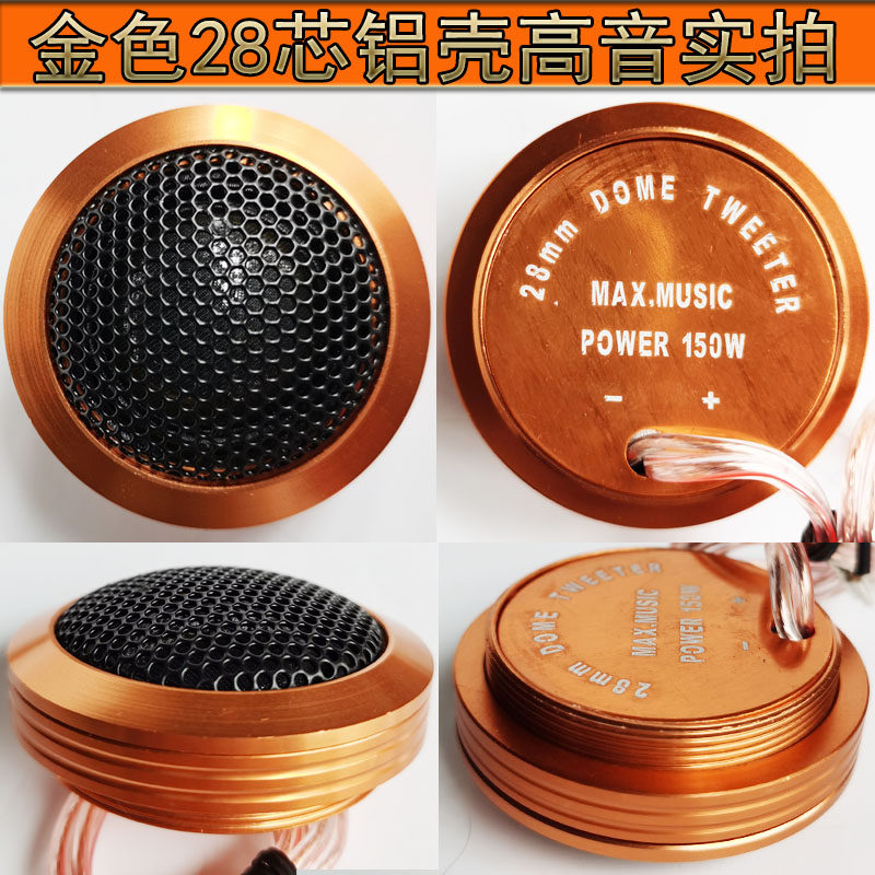 Pair Price Aluminum Shell Tweeter Aluminum Alloy Tweeter Car Audio Tweeter Modified Tweeter